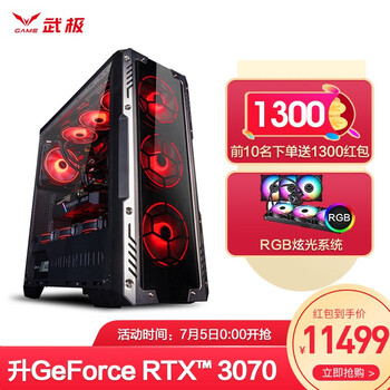 武极 i9 10850K/11900K/RTX3070/水冷吃鸡游戏台式电脑主机DIY组装机