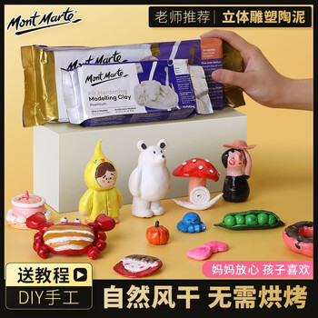 蒙玛特 陶泥石塑粘土白色500g 儿童diy手工制作陶艺立体雕塑材料 自然风干塑形泥软土MMSP0005CN 速写 马克笔绘画 蒙玛特 陶泥石塑粘土白色500g 儿童diy手工制作陶艺立体雕塑材料 自然风干塑形泥软土MMSP0005CN 速写 马克笔绘画