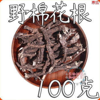 同仁堂trt野棉花根中药材云南野生野棉花根棉花根银莲花根100克