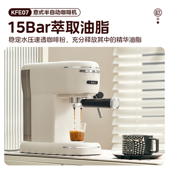 美的（Midea）咖啡机 家用意式半自动 全自动咖啡奶泡 15Bar高压打奶 NTC精准控温【企采购】/KFE07