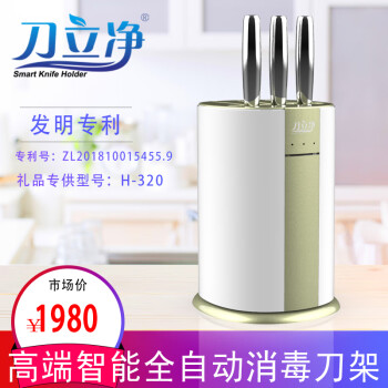 刀立净高端礼品专供智能全自动消毒刀架型号H-320