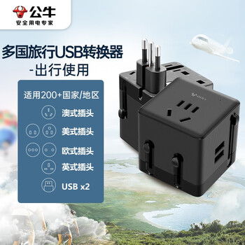 公牛(bull)gn-l08u 电源转换器插座 一体式环球旅行转换器 usb口