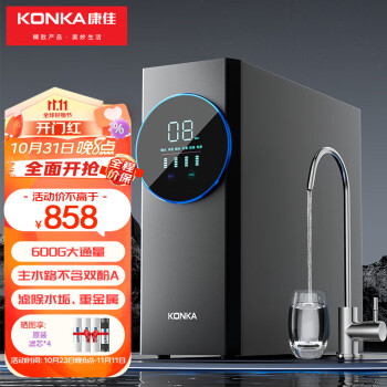 康佳(KONKA)净水器家用直饮600G大流量RO反渗透纯水机厨下式自来水过滤器
