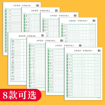 绍泽文化基础笔画专项练习纸小学生控笔训练字帖儿童硬笔书法偏旁部首笔顺入门基础教程字帖 点阵训练套