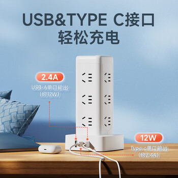 NVC雷士电工立式插座插线板排插插排宿舍用多功能多孔宿舍用usbtypec塔式桌面拖线板EP432L