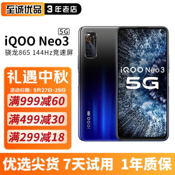 IQOO neo3原装售价价格及图片表- 京东