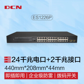 DCN交换机新款- DCN交换机2021年新款- 京东