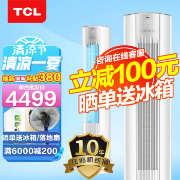 TCL空调母婴级柔风柜机空调|TCL空调母婴级柔风柜机空调怎么样评测分析结果告知！