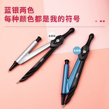 得力(deli)撞色金属圆规防滑握把学生高考中考金属自动铅笔圆规套装绘图工具 颜色随机开学必备文具 得力(deli)撞色金属圆规防滑握把学生高考中考金属自动铅笔圆规套装绘图工具 颜色随机开学必备文具
