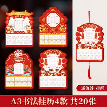 六品堂2026年马年硬笔书法挂历日历a3书法作品纸空白手写新年春节五言七言学生创作练习家用挂墙