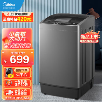 美的(Midea)波轮洗衣机全自动 小型迷你5.5公斤小户型租房宿舍专用品质电机水电双宽 以旧换新 MB55V33E