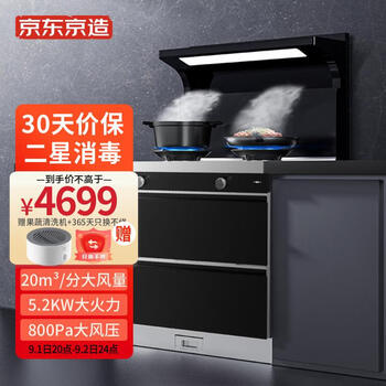 京东京造 集成灶消毒柜一体 家用二星级变频节能家用侧吸自动清洗油烟机猛火环保灶燃气灶 天然气