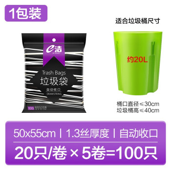 e洁自动收口垃圾袋抽绳加厚黑色家用手提式穿绳免撕式 50*55cm*100只