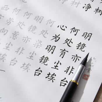六品堂禅诗毛笔字帖临摹练字帖成人静心小楷软笔楷书字帖毛笔练字软笔钢笔式毛笔专用字帖初学者