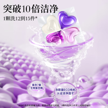 蔬果园薰衣草香氛洗衣凝珠四效合一持久留香浓缩洁净洗衣球液52颗