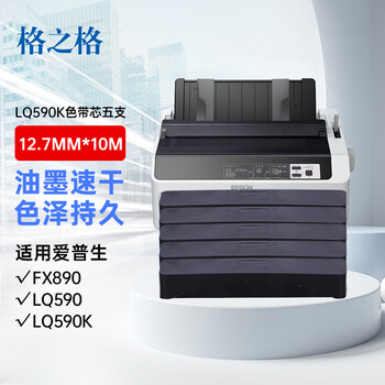 格之格590K色带芯 适用爱普生FX890 LQ590 LQ595K LQ689 VP-880 DPK310打印机色带芯 5支套装 格之格590K色带芯 适用爱普生FX890 LQ590 LQ595K LQ689 VP-880 DPK310打印机色带芯 5支套装