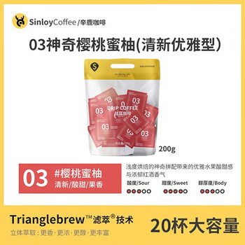 sinloy辛鹿云南小粒挂耳咖啡美式黑咖啡樱桃蜜柚酸甜果香鲜烘焙10g*20杯 sinloy辛鹿云南小粒挂耳咖啡美式黑咖啡樱桃蜜柚酸甜果香鲜烘焙10g*20杯