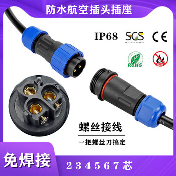 双铂（LD13【3芯】5A 公母一套）IP68免焊接电线电缆防水公母对接快速电源连接器工业航空插头插座单