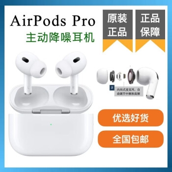 AirPods Pro价格报价行情- 京东