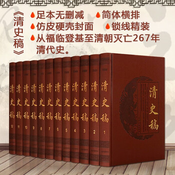 清史稿简体- 京东