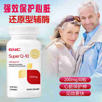 健安喜GNC还原型辅酶q10胶囊泛醇200mg 保护心脏试管备孕心血管健康原装进口
