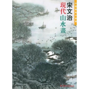 宋文治现代山水画价格报价行情- 京东