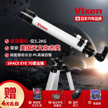 VIXEN天文望远镜排行- 京东