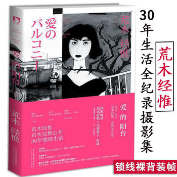 荒木经惟爱的全纪录:爱的阳台  爱猫奇洛