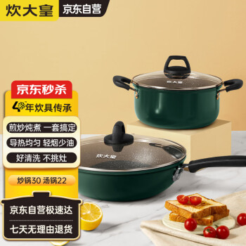 锅具两件套品牌及商品- 京东