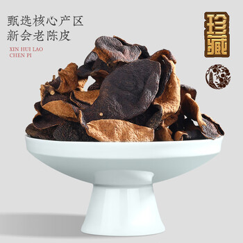 福茗源养生茶 正宗广东新会陈皮 精选新会8A高年份陈化陈皮茶叶礼盒200g