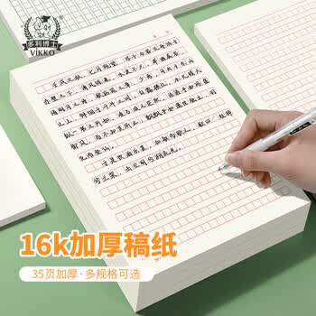 多利博士16K/35张300格作文稿纸小学生方格作文本红格子300字作文信纸原稿纸语文练习本3本装高中生必备