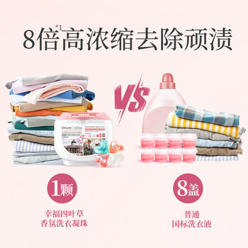 蔬果园洗衣凝珠四效合一四叶草香氛除螨除菌洁净柔顺持久留香52颗