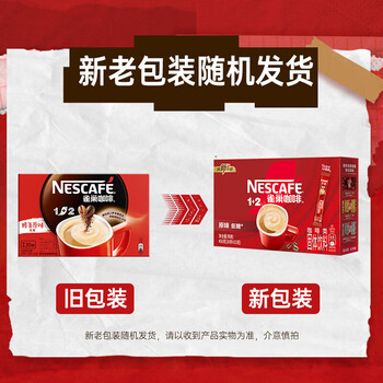 雀巢速溶咖啡粉1+2原味低糖*微研磨三合一冲调饮品30条*15g