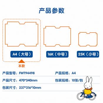 晨光(M&G)文具A4/10张大号米菲磨砂透明自粘包书皮保护套小学生书皮安全包书膜