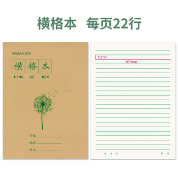 西玛(SIMAA)16K小学生3-6年级统一标准大号作业本 横格语文作业本10本装 8824 西玛(SIMAA)16K小学生3-6年级统一标准大号作业本 横格语文作业本10本装 8824