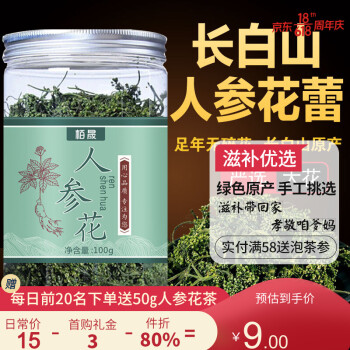 栢晟人参花茶新鲜晒干长白山8年人参大花蕾人生花人参花人参花100g 图片价格品牌报价 京东