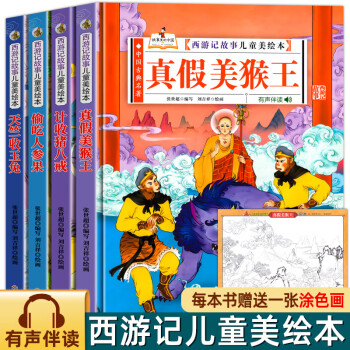 Journey To The West Monkey King -10 Chinese children's books 西游记幼儿美绘本