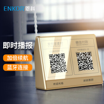 恩科（ENKOR）BP02 微信收款音响蓝牙语音播报器支付二维码收钱到账提醒手机无线蓝牙音箱地摊扩音器喇叭