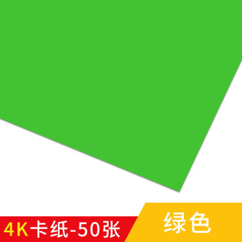 【4開】硬卡紙綠色50張