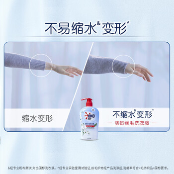 奥妙（OMO）酵素手洗羊毛洗衣液520G 丝毛专用  温和去除污渍 淡雅茉莉香