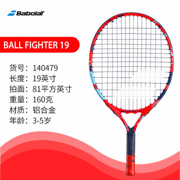 百保力（Babolat）百宝力儿童网球拍小学生玩具初学者19英寸穿线网球拍