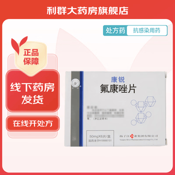 [护佑] 氟康唑片 50mg*6片/盒 标准装