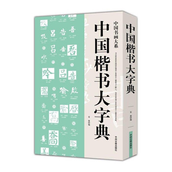 五体篆書字典 篆書五体大字典 中国語版書籍/篆书五体大字典 : shopooo by GMO