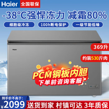 海尔冰柜商用大容量一级能效减霜80零下38度超低温大冷冻海鲜茶叶柜