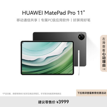 HUAWEI MatePad Pro 11英寸2024华为平板电脑2.5K屏卫星通信星闪技术办公学习12+256GB WIFI 曜金黑