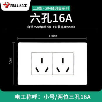 公牛(bull)118暗裝面板十六安帶開關16a雙三孔六孔大功率空調插座