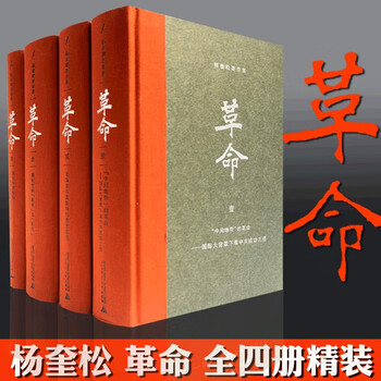 杨奎松著作集- 京东