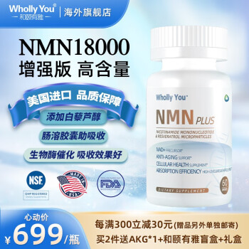 NMN15000 ResV Plus 60粒-