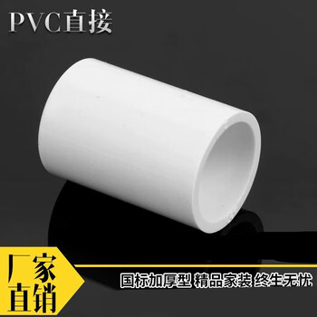 PVC给水管直接接头管箍直通202532405075110160PVC直接水管配件 110 PVC 给水直接【图片 价格 品牌 报价】-京东