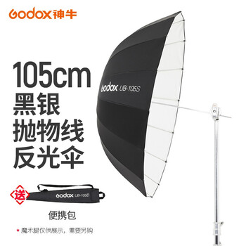 神牛UB抛物线反光伞柔光伞影棚摄影补光灯人像摄影伞室内户外折叠深口柔光罩 105cm黑银抛物线反光伞【图片 价格 品牌 报价】-京东